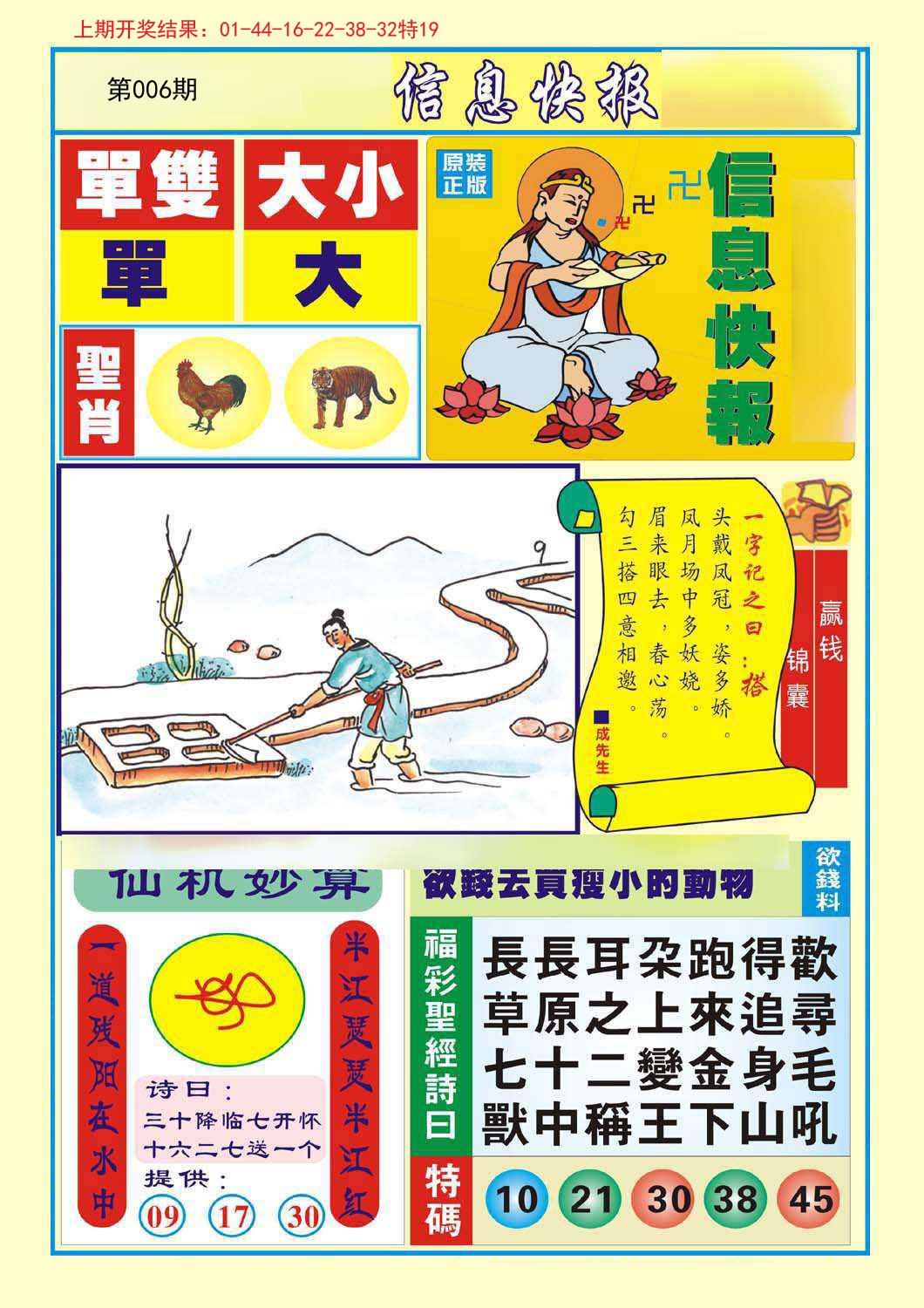 006期信息快报A[图]