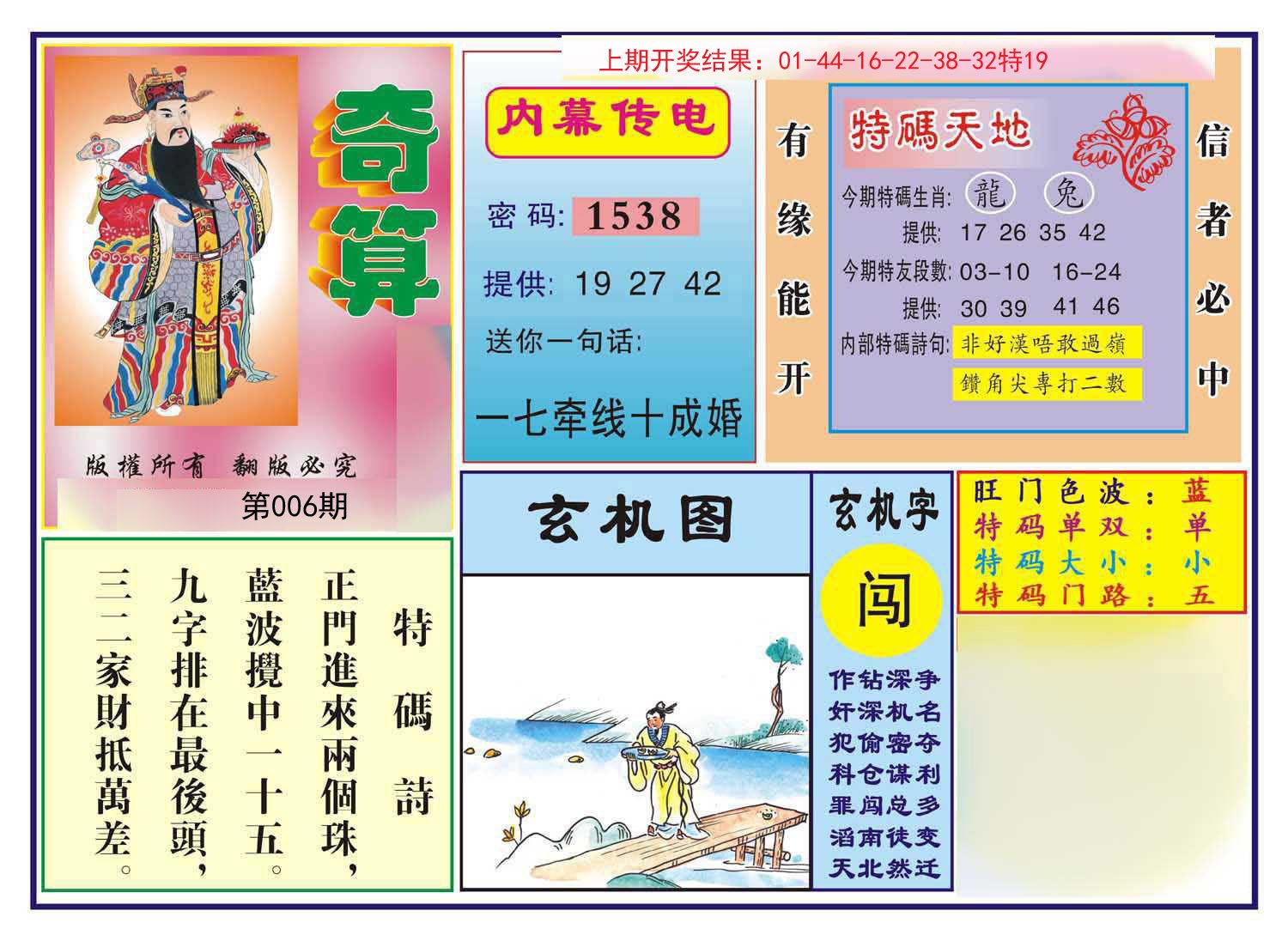 006期奇算[图]