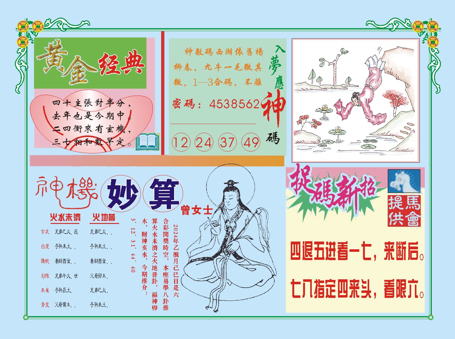 006期老版曾女士B[图]