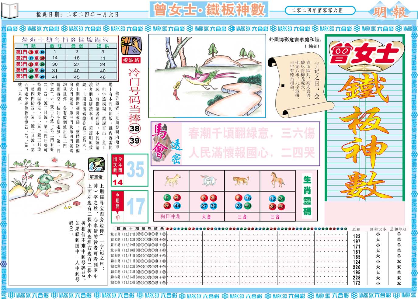 006期曾女士铁板神数A[图]