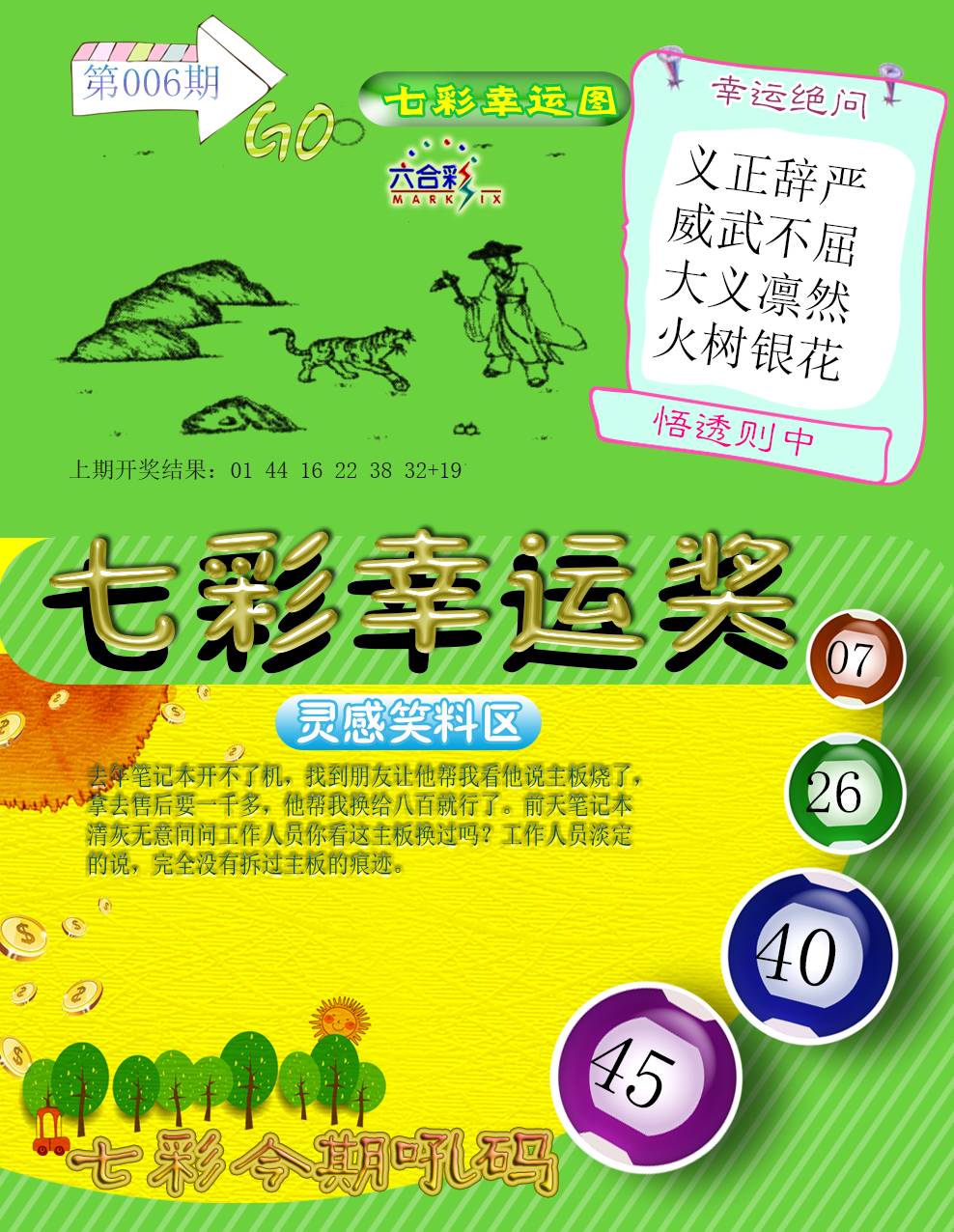 006期七彩幸运奖[图]