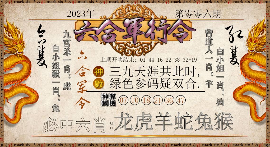 006期六合军行令[图]