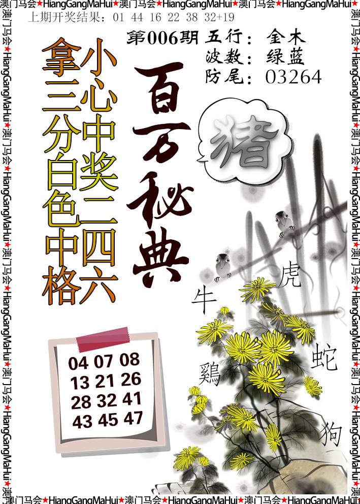 006期百万秘典[图]