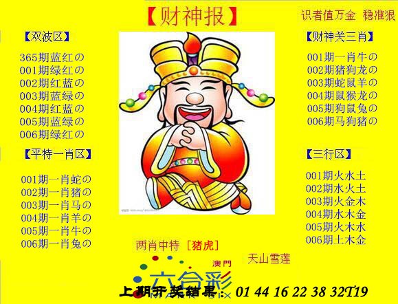 006期黄财神[图]