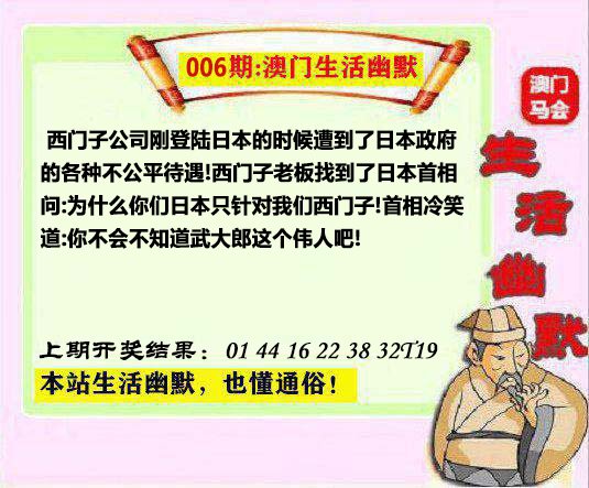 006期马会生活幽默另版[图]
