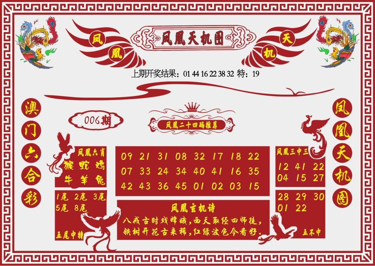 006期凤凰天机图[图]