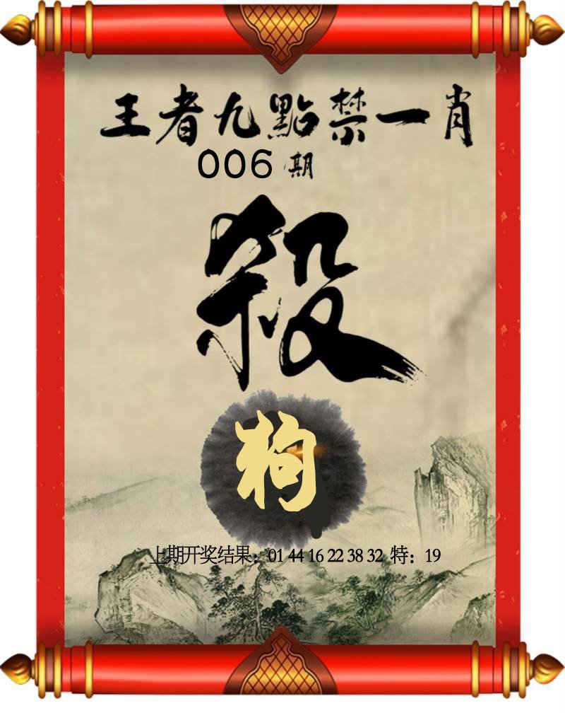 006期王者九点禁一肖[图]