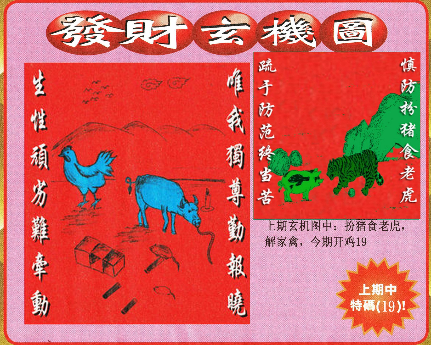 006期发财图[图]