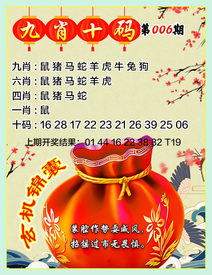 006期九肖十码[图]