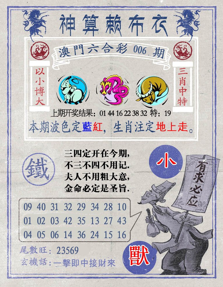 006期神算赖布衣[图]