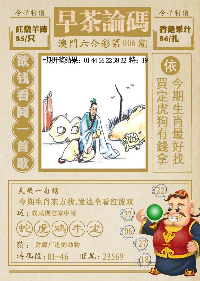 006期早茶论码[图]
