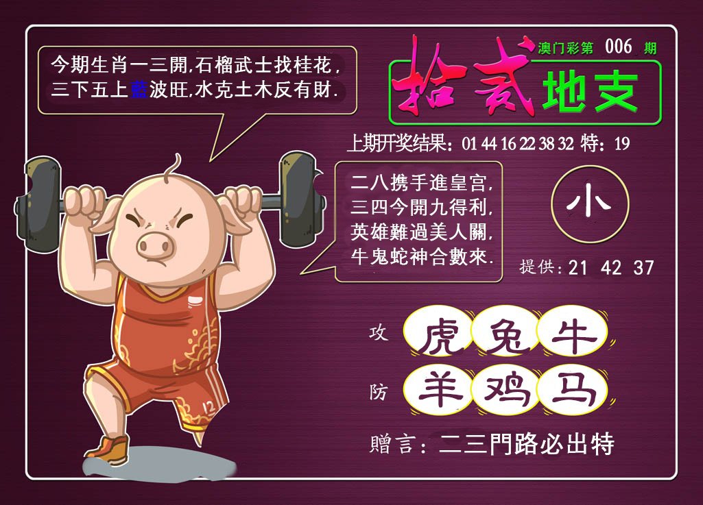 006期十二地支[图]