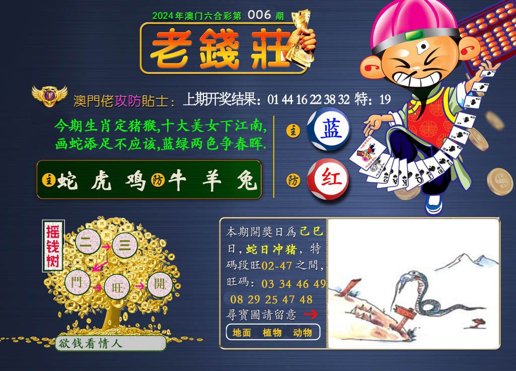 006期老钱莊[图]