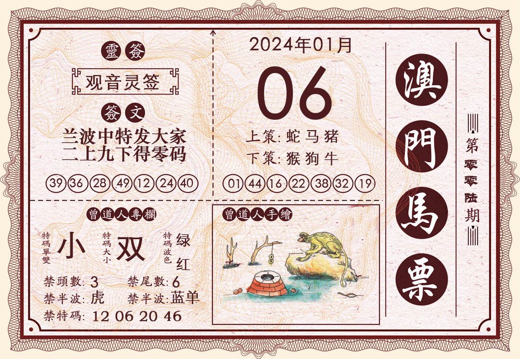 006期澳门马票[图]