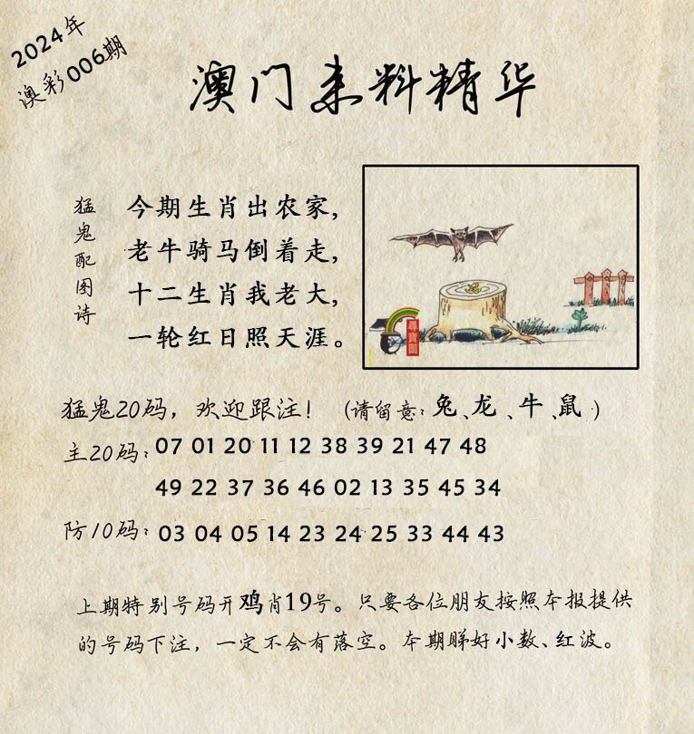 006期澳门来料精华[图]