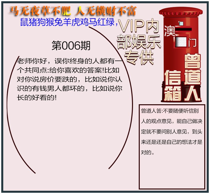 006期曾道人信箱另版[图]