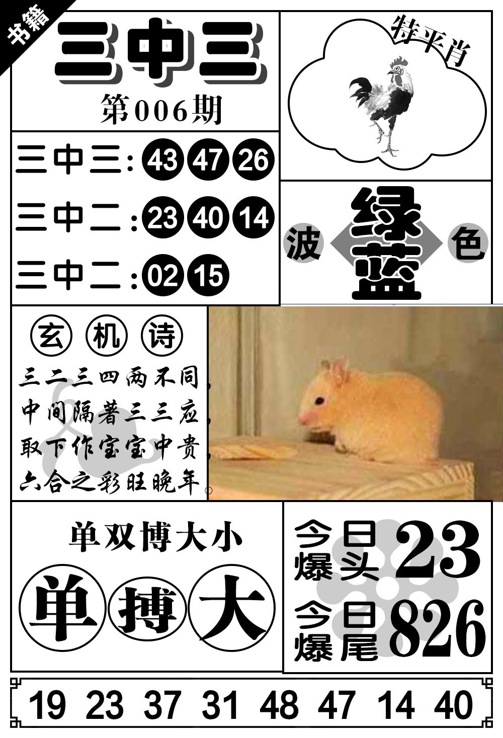 006期澳门无字天书[图]