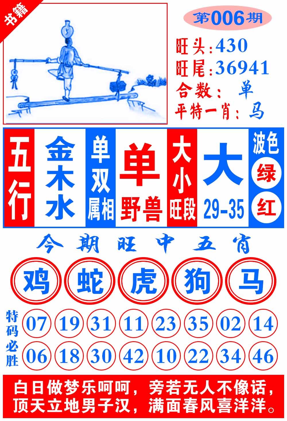 006期澳门全集心水[图]