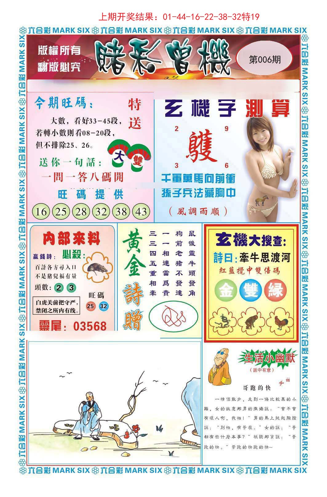 006期赌彩曾机[图]