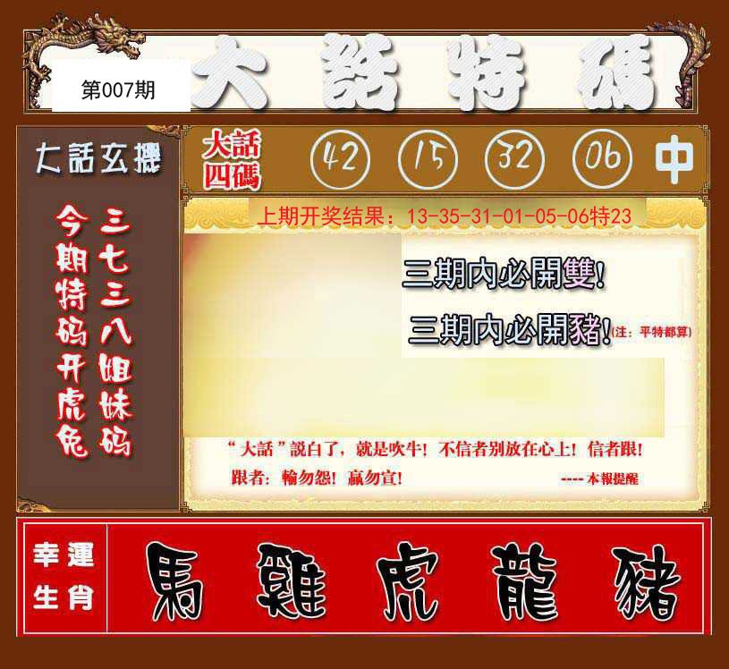 007期大话特码[图]