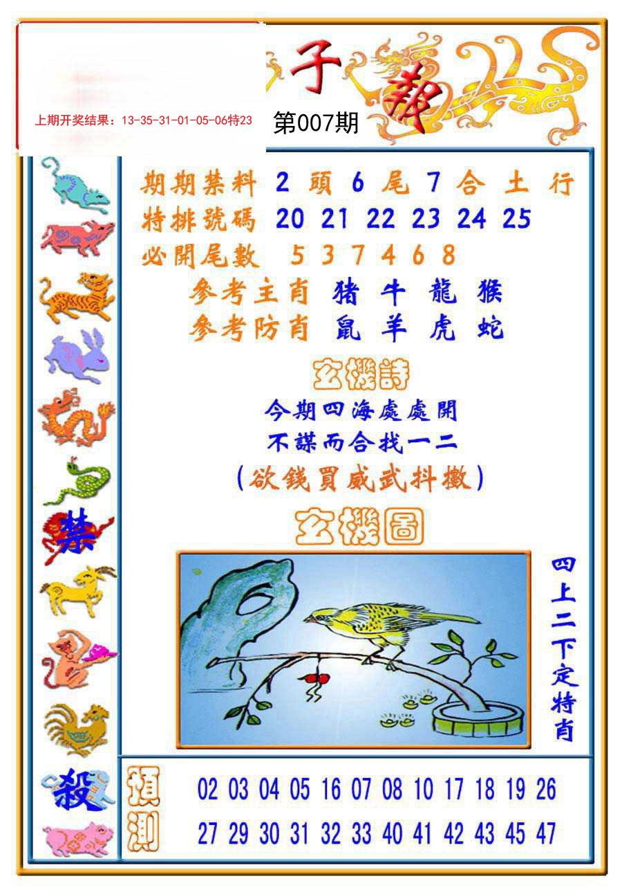 007期太子报[图]