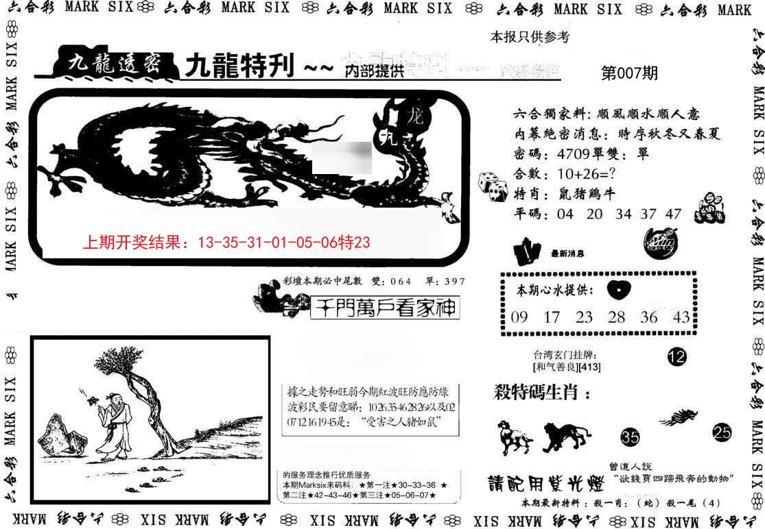 007期九龙特新刊[图]