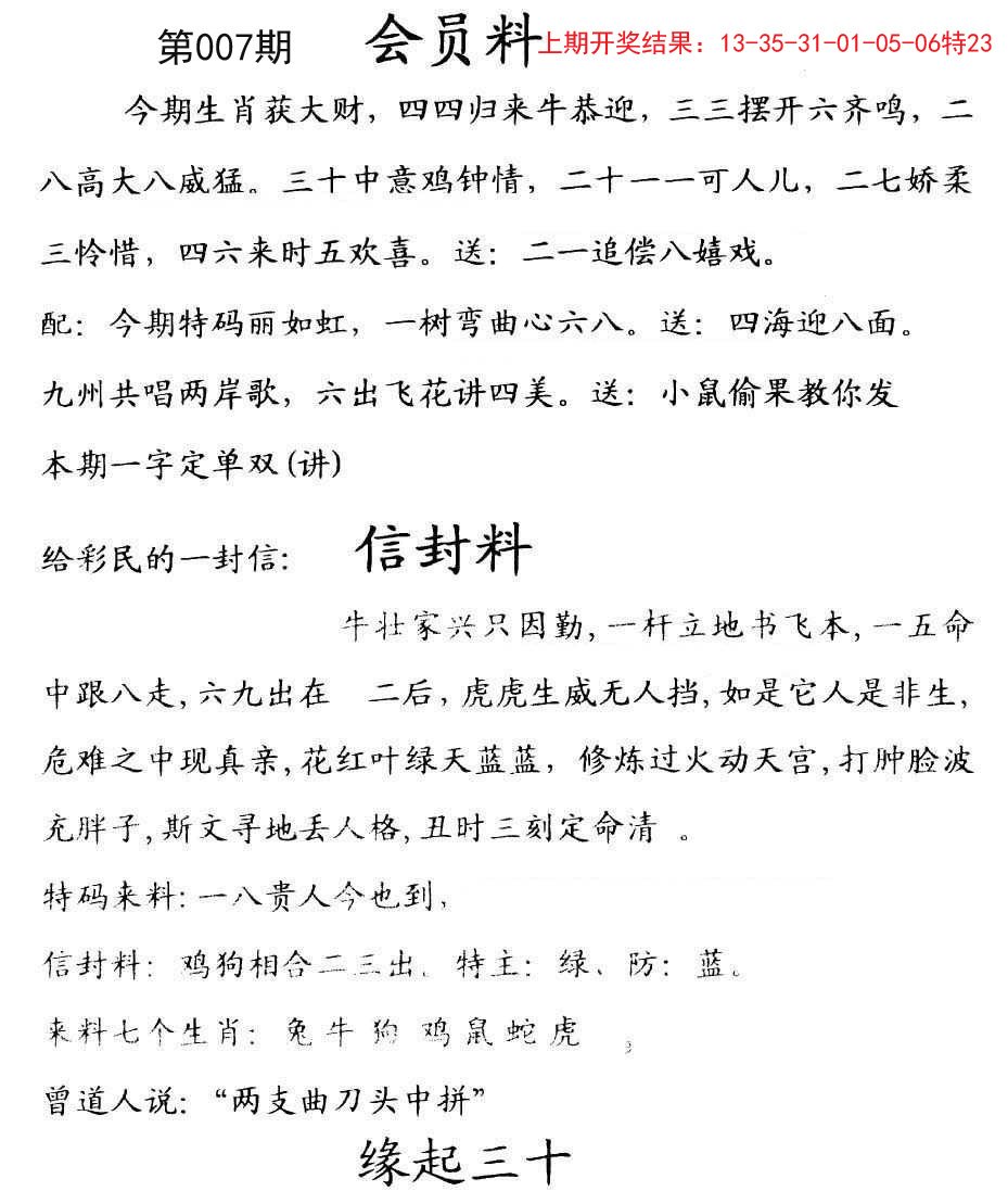 007期彩民信封[图]