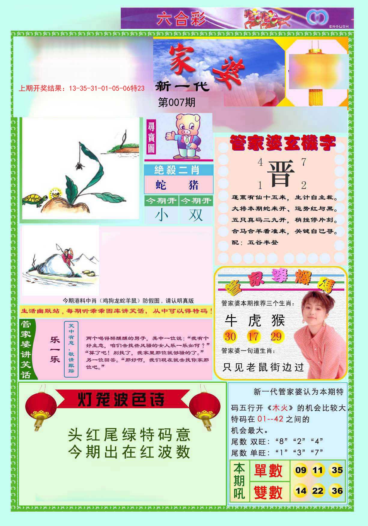 007期新一代管家婆[图]