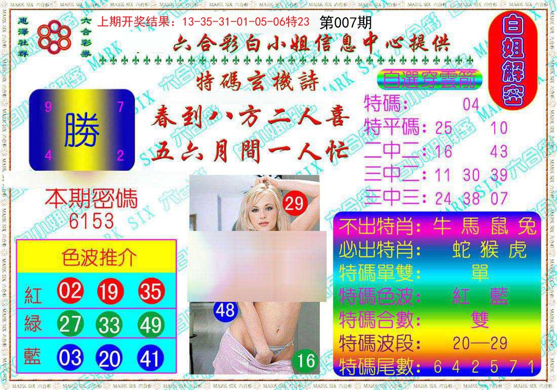 007期白姐解密[图]