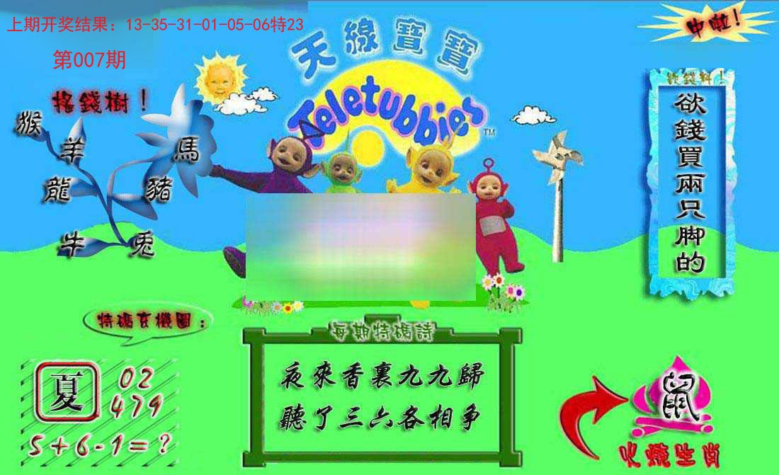 007期正版天线宝宝A[图]