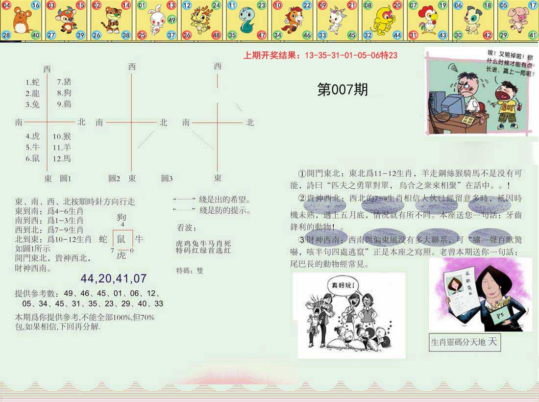 007期正版澳门足球报[图]
