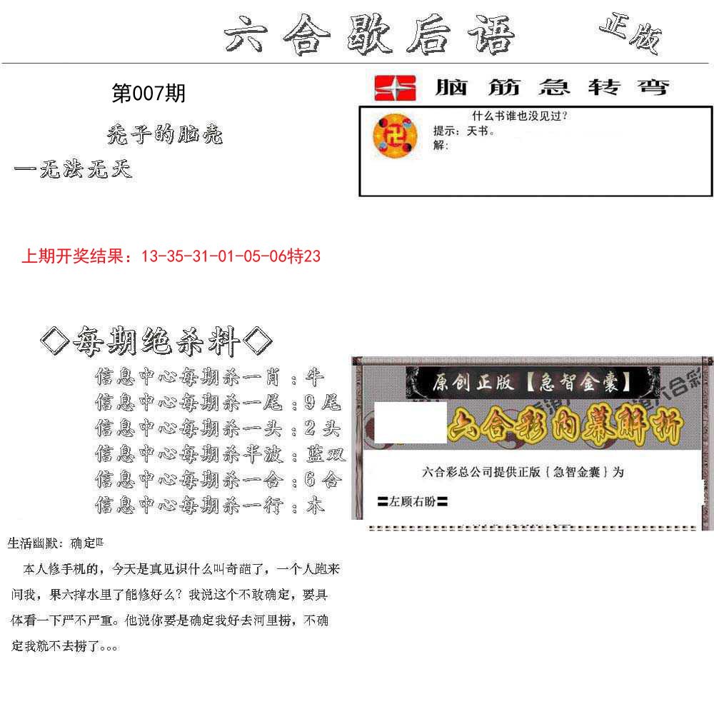 007期六合歇后语[图]