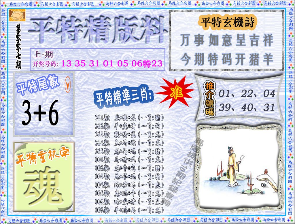 007期平特精版料[图]