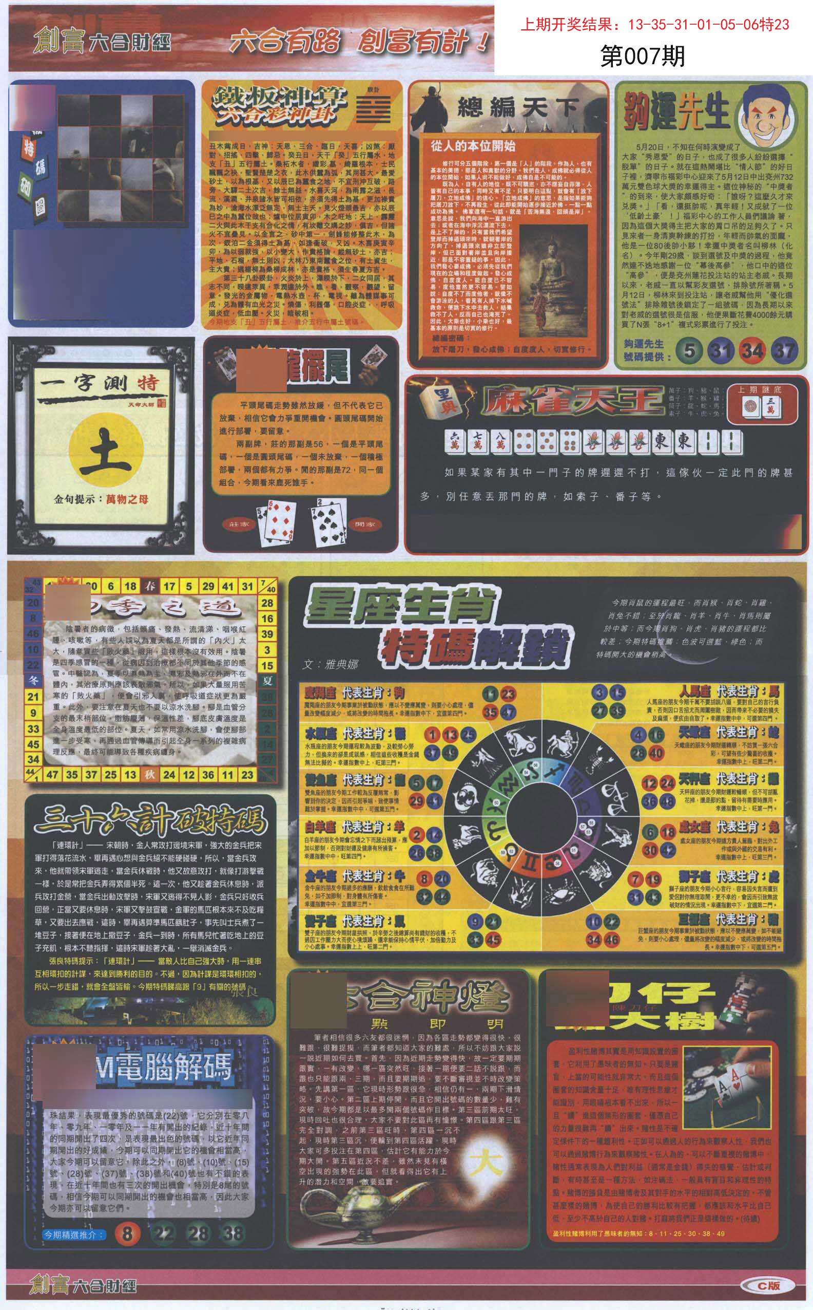 007期创富C[图]