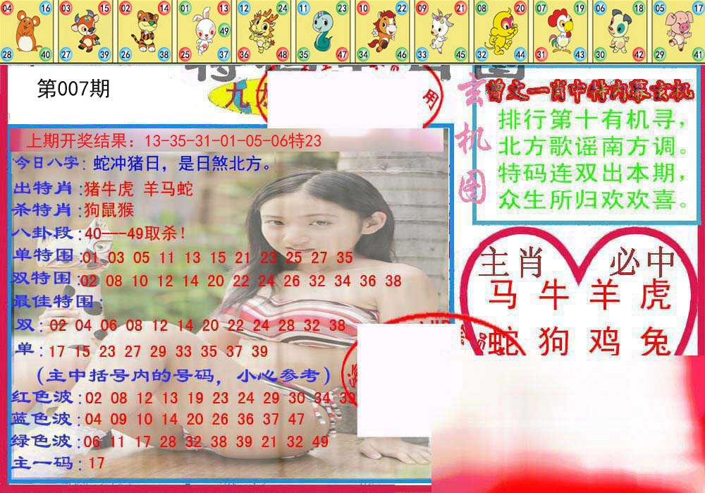 007期特码生肖图[图]