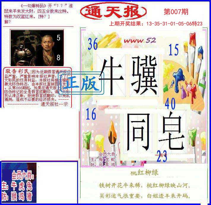 007期另通天报[图]