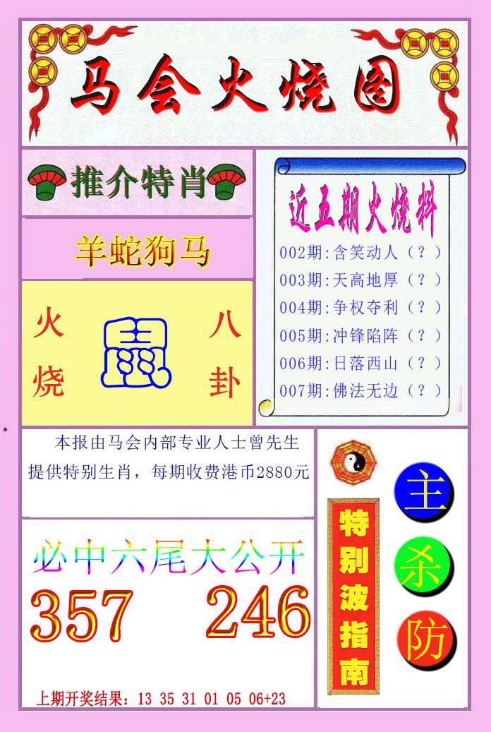 007期火烧图[图]