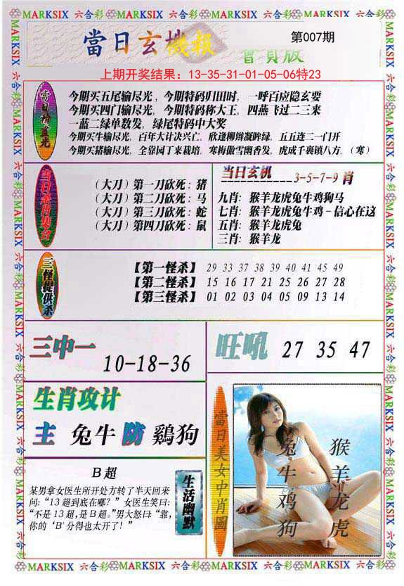 007期当日玄机-2[图]
