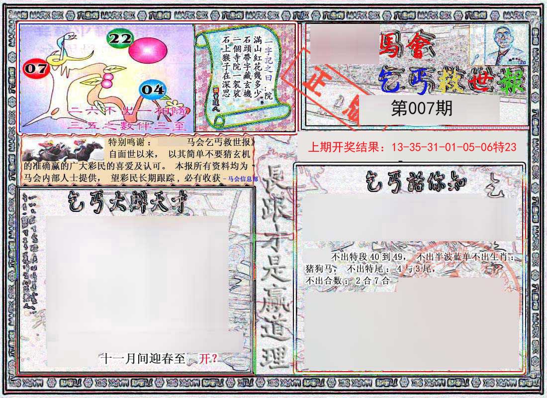 007期乞丐救世报[图]