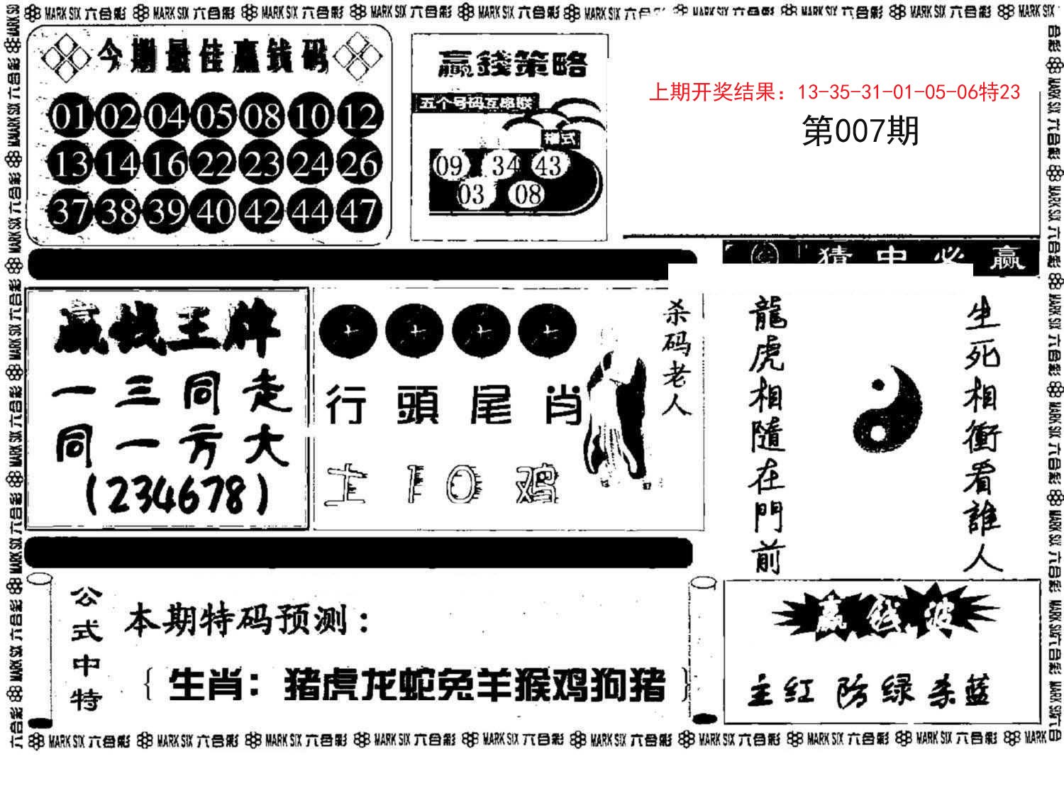 007期赢钱料[图]