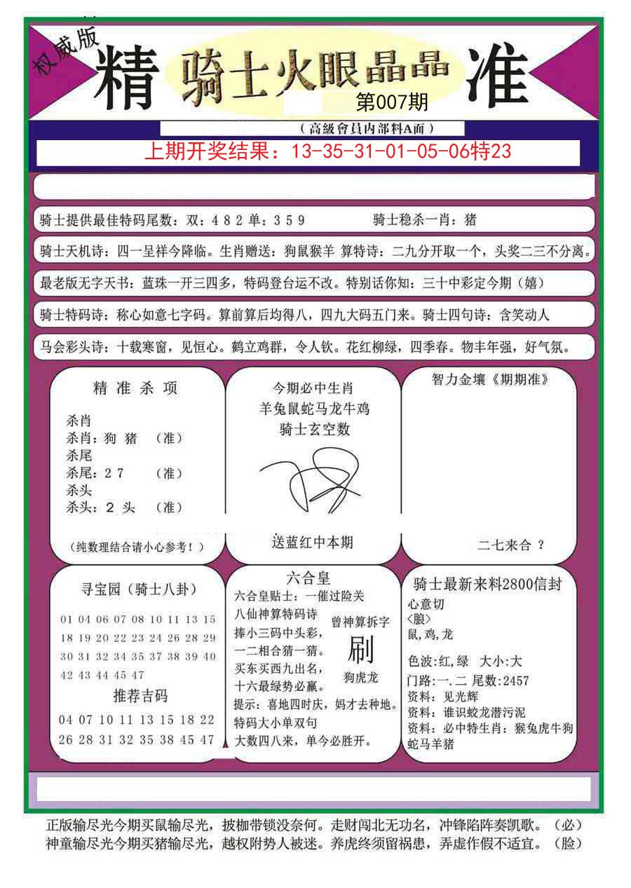 007期骑士火眼晶晶a[图]