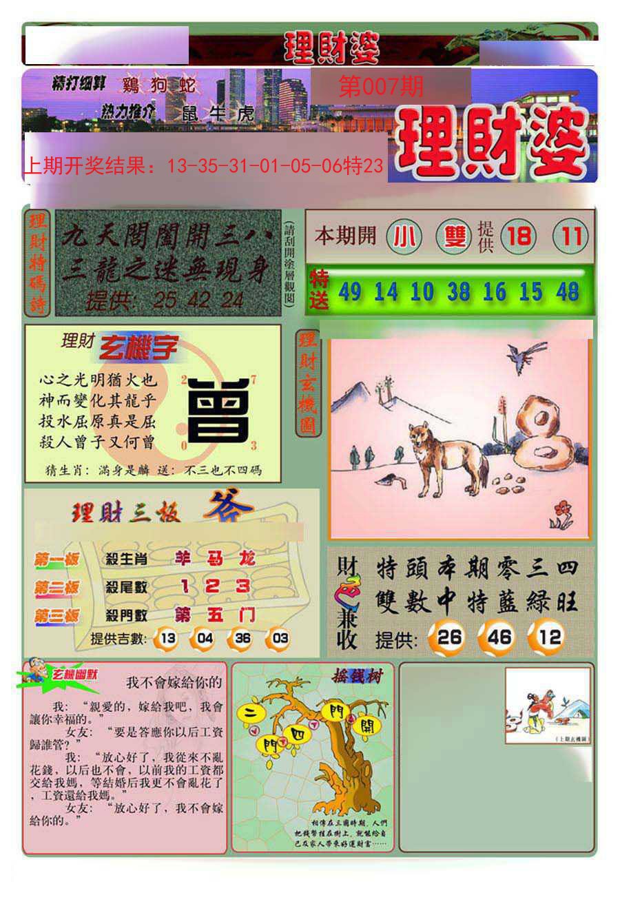 007期理财婆[图]