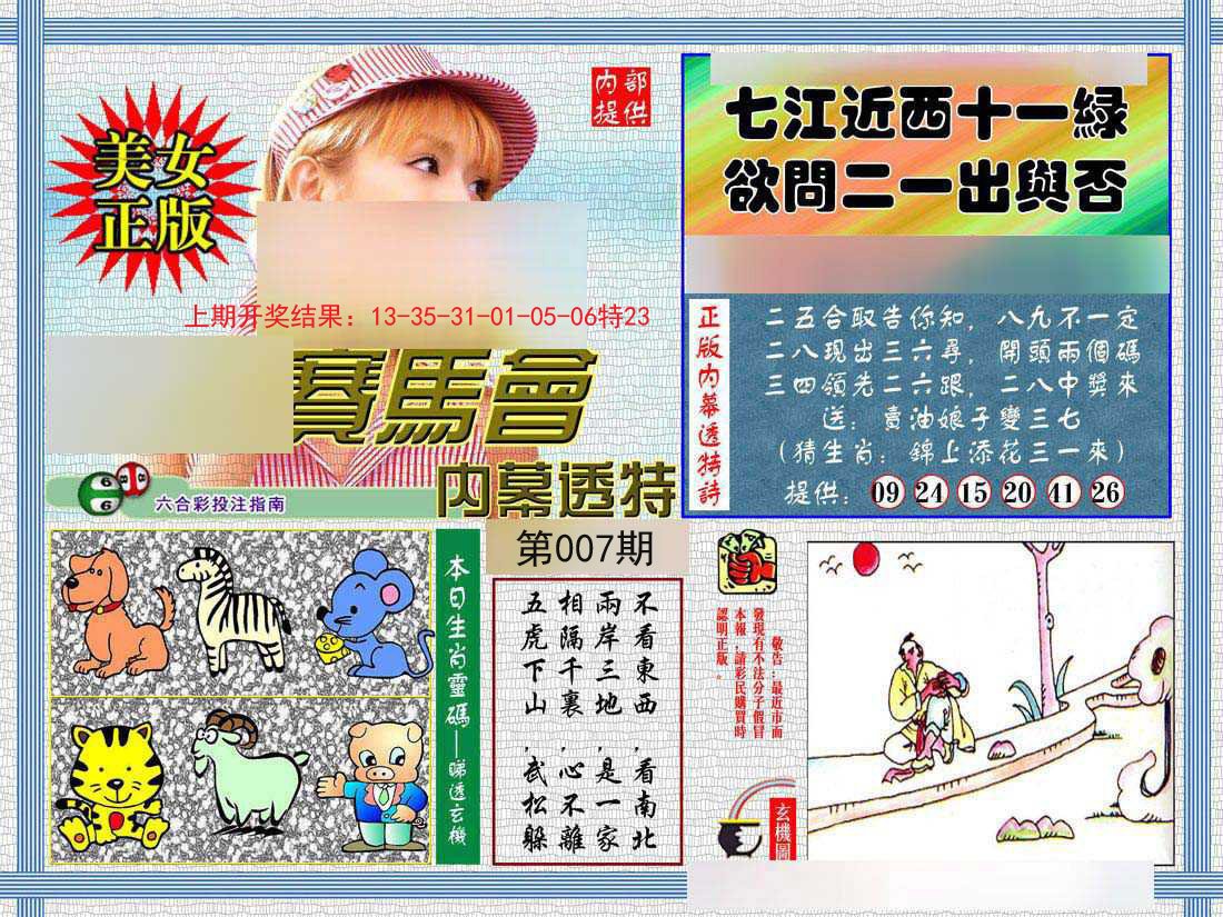 007期内幕透特[图]