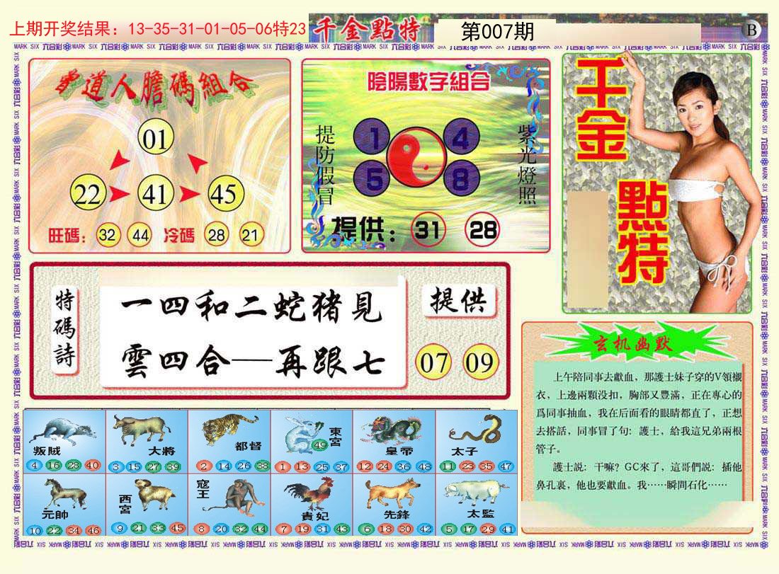 007期千金点特B[图]