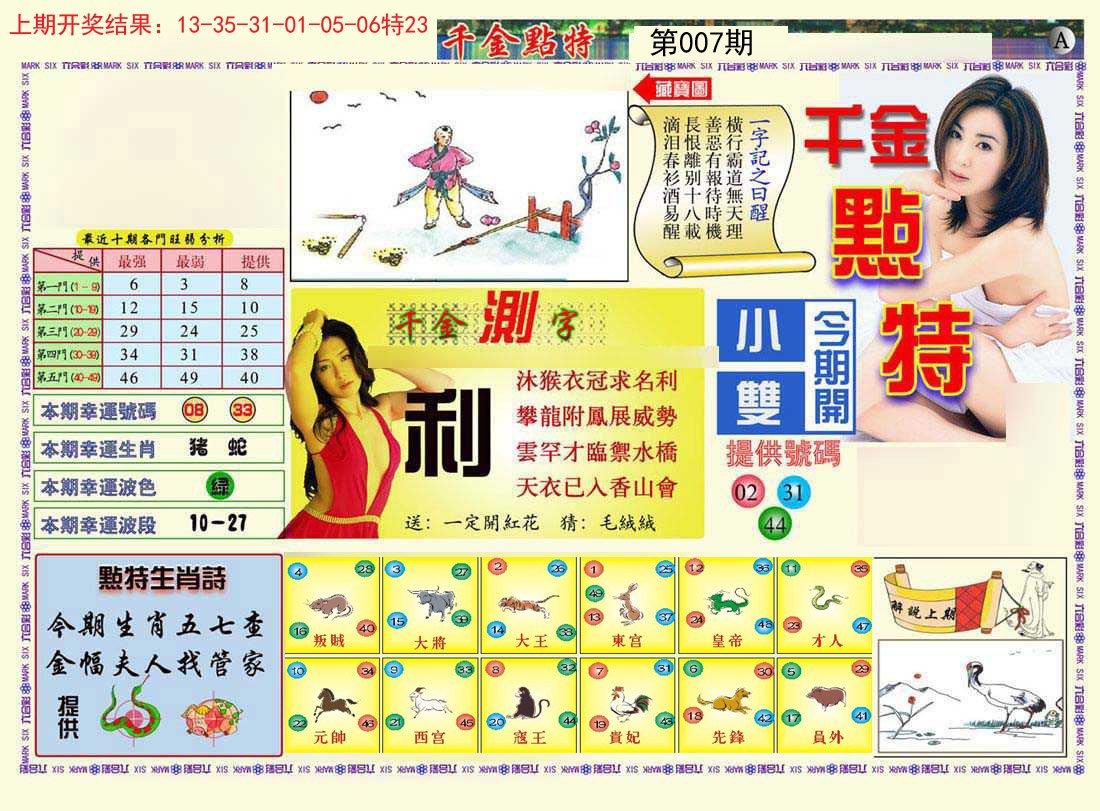 007期千金点特A[图]