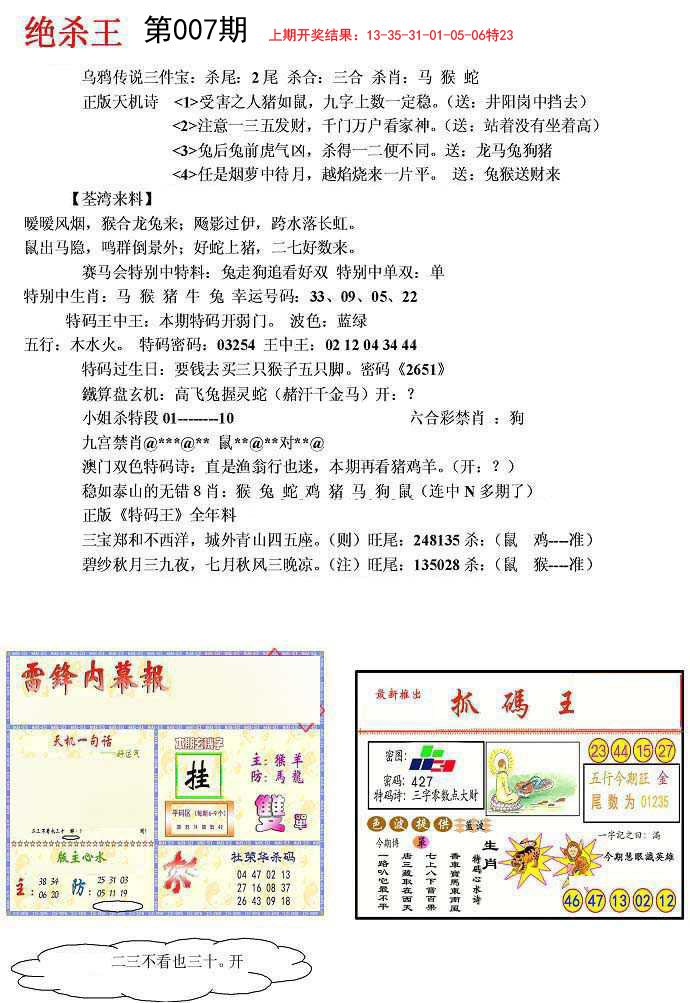 007期蓝天报(绝杀王)[图]