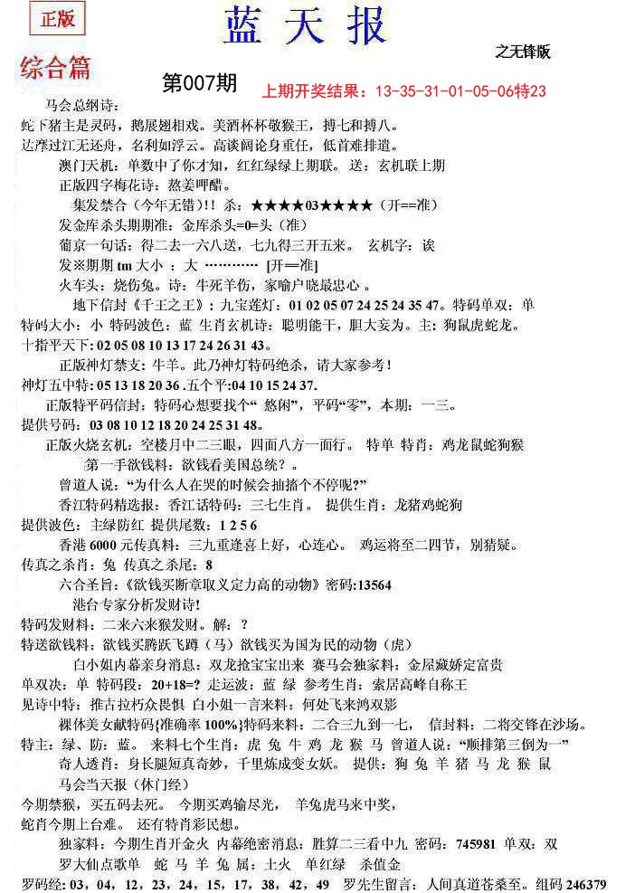 007期蓝天报(之无锋版)[图]