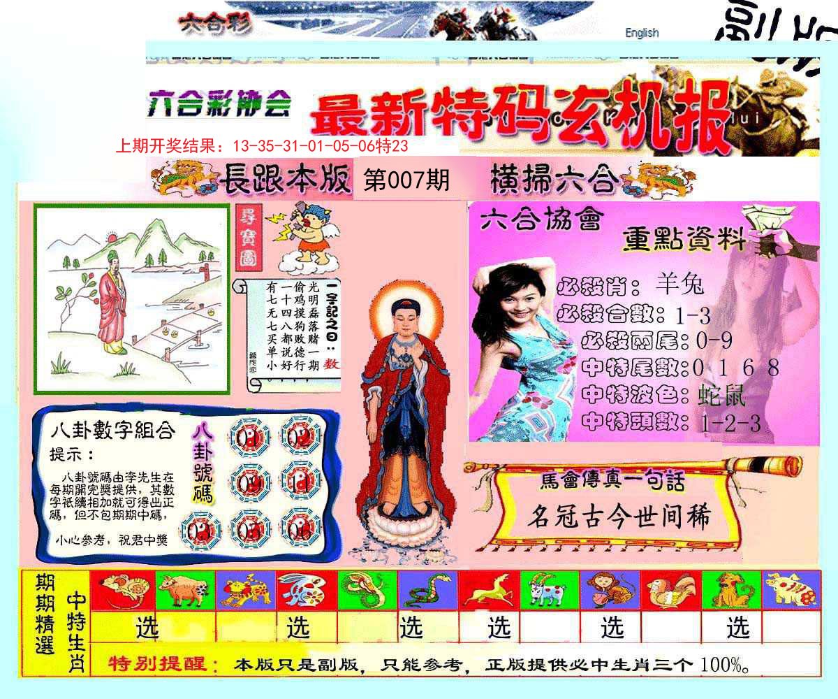 007期九龍内幕玄机报[图]