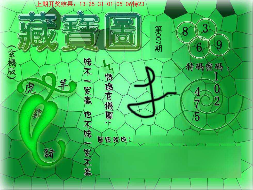 007期九龍玄机报[图]