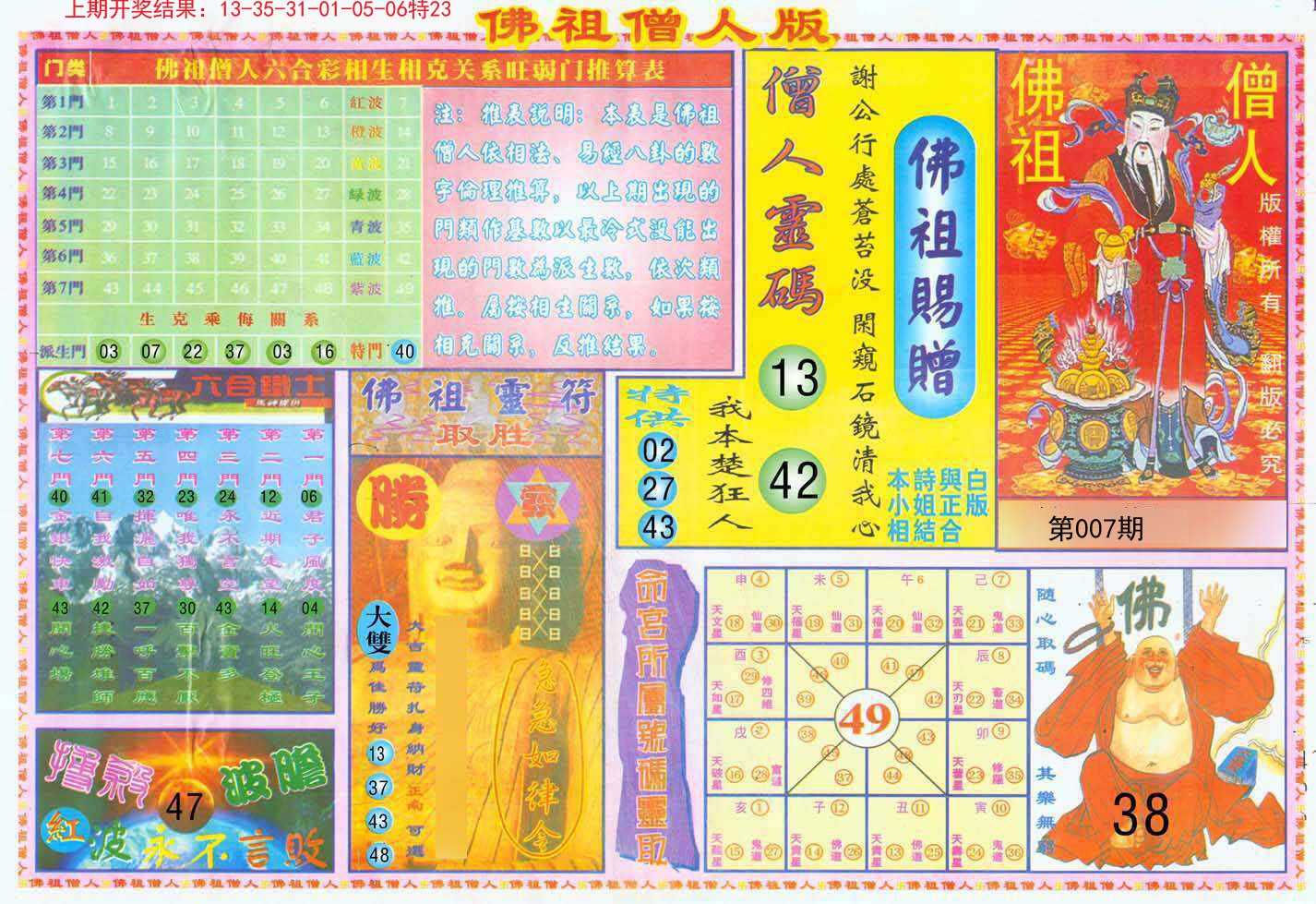 007期绝密精选B[图]